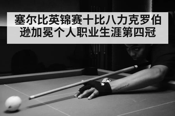 snooker match action